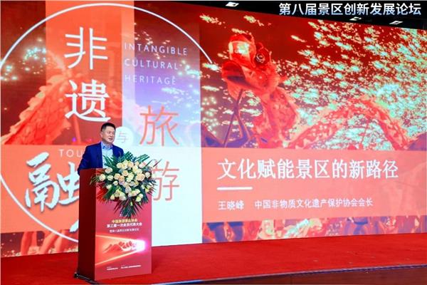 中国旅游景区协会第三届一次会员代表大会暨第八届景区创新发展论坛在北京成功召开