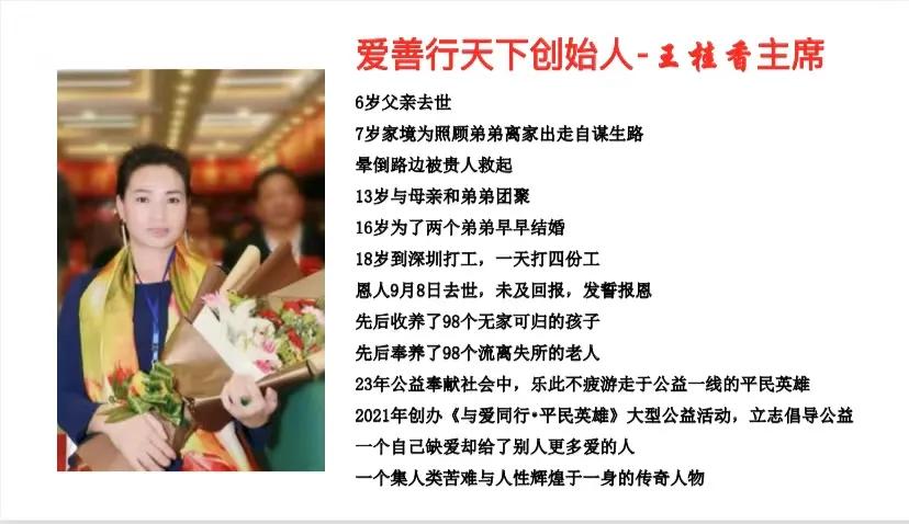 爱行天下公益平台主席王桂香：爱心奉献二十载一路温暖传万家
