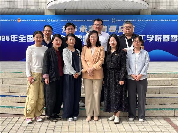 安阳工学院举办2025届毕业生春季大型双选会