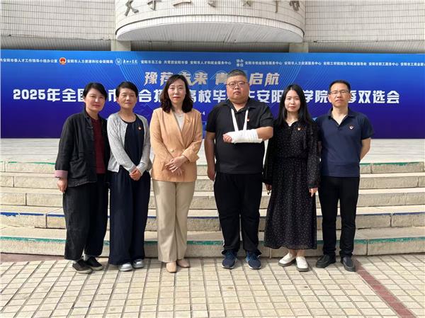 安阳工学院举办2025届毕业生春季大型双选会