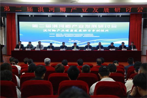 第二届淇河鲫产业发展研讨会在安阳工学院举行