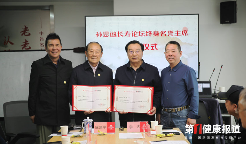“80后老干部”严晓蒸、吴昊昱被授予孙思邈长寿论坛终身名誉主席