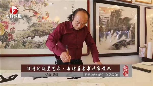 中国国际新闻杂志社书画院智库书画艺术家黄泉简介