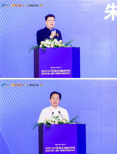 2025CHN淮扬菜地标菜评选、2025年第二届HFA新质好食材发布会成功举办