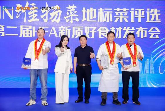 2025CHN淮扬菜地标菜评选、2025年第二届HFA新质好食材发布会成功举办