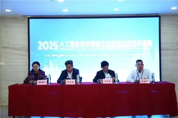 “人工智能技术赋能企业数智化转型与创新培训”开班仪式隆重举行