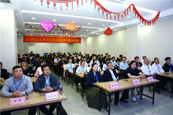 “人工智能技术赋能企业数智化转型与创新培训”开班仪式隆重举行