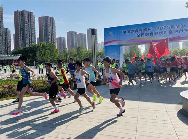 2025年全国“行走大运河”全民健身健步走合肥主会场活动圆满举行