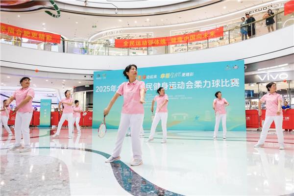 2025年合肥市全民健身运动会柔力球比赛圆满落幕