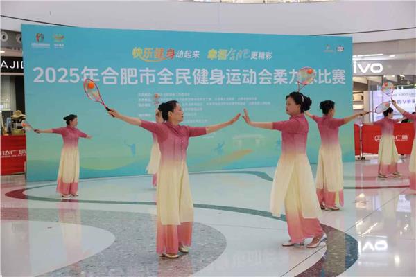 2025年合肥市全民健身运动会柔力球比赛圆满落幕