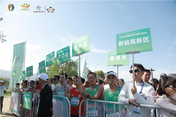 欢乐半汤健康跑，活力合肥启新篇——2025年合肥市全民健身运动会健康跑鸣枪开赛