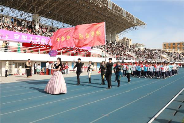 热血青春，共赴赛场——安阳工学院2025年田径运动会圆满落幕