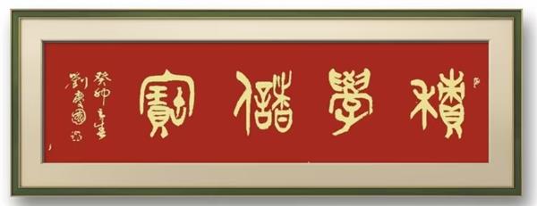 中国国际新闻杂志社书画院智库书画艺术家刘庆国简介