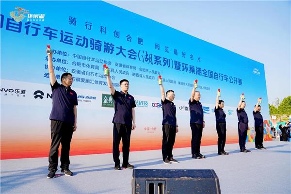 2025中国自行车运动骑游大会（湖系列）暨环巢湖全国自行车公开赛圆满举办