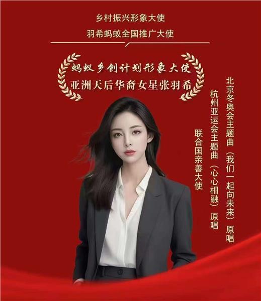 专访亚洲天后、爱国港星、中国国际新闻杂志社副社长张羽希：以艺术为桥，书写文化传播新篇