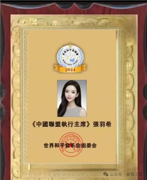 专访亚洲天后、爱国港星、中国国际新闻杂志社副社长张羽希：以艺术为桥，书写文化传播新篇
