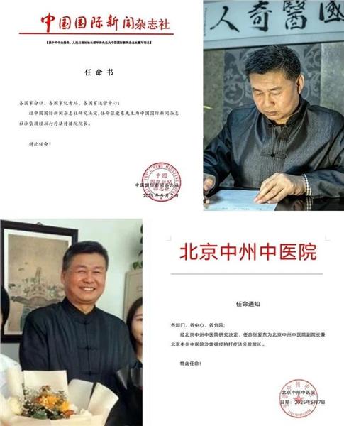 大国御医张爱东荣膺双职：非遗绝技拓疆界 杏林薪火传寰宇