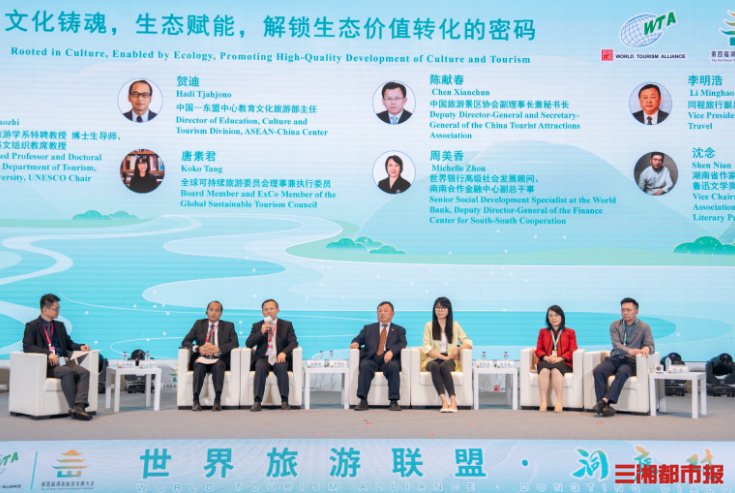 展示岳阳“文化味”“生态风”“国际范” 世界旅游联盟对话洞庭湖畔