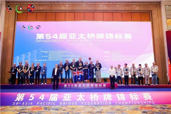 第54届亚太桥牌锦标赛圆满落幕
