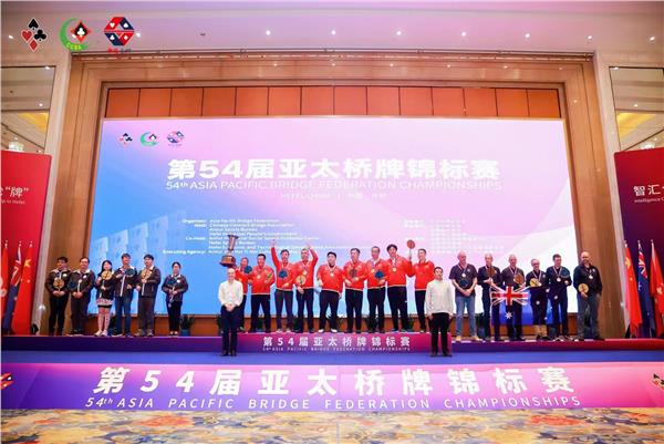 第54届亚太桥牌锦标赛圆满落幕