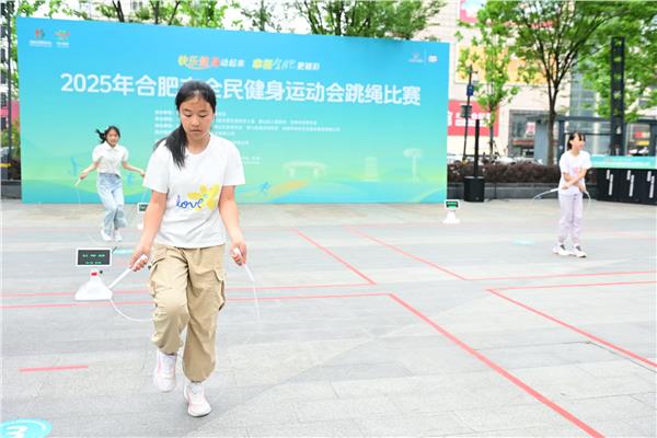 绳舞飞扬，跃动全城——2025合肥市全民健身运动会跳绳比赛燃动商圈