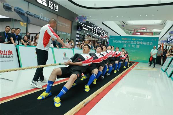 合肥全民健身运动会打造城市活力新引擎