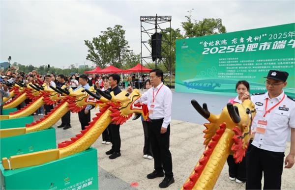 2025合肥市端午龙舟赛 “金蛇献瑞  龙舞九州”2025年全国龙舟大联动