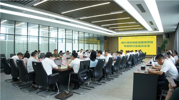 喀什绿色能源基地项目专题研讨会在佛山召开 政企产学研共绘南疆新能源发展蓝图