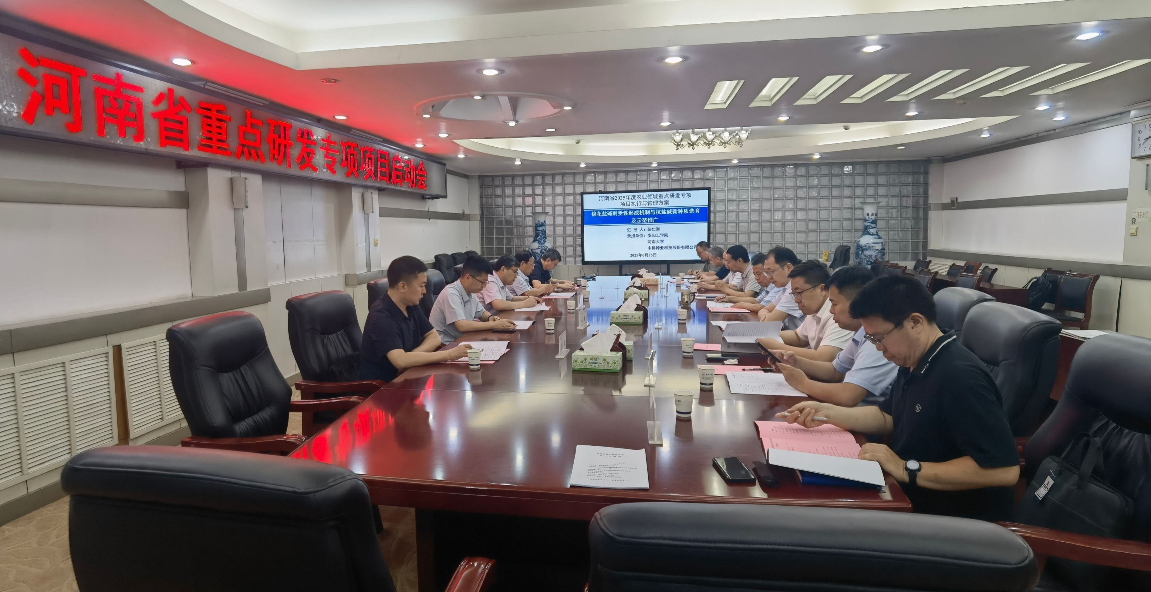 安阳工学院召开河南省2025年度农业领域省重点研发专项启动会