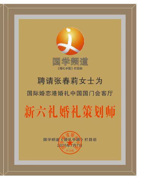 《婚礼中国》国门会客厅国际婚恋港授牌仪式举行，共推婚恋发展