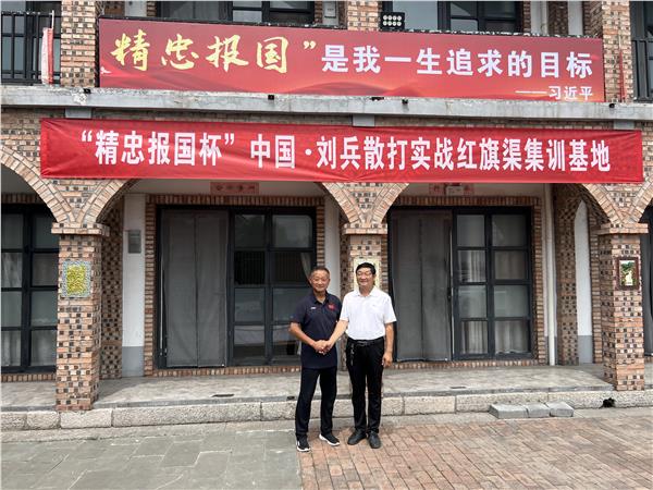 “精忠报国杯”国际散打赛事暨中国·刘兵散打实战“红旗渠”集训基地全球揭牌启动