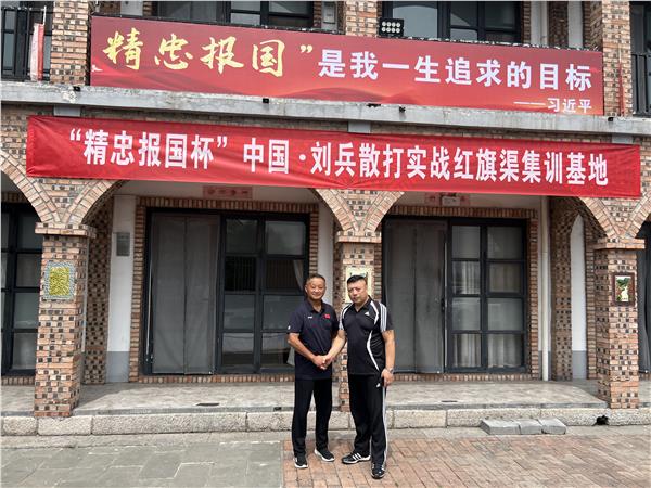 “精忠报国杯”国际散打赛事暨中国·刘兵散打实战“红旗渠”集训基地全球揭牌启动