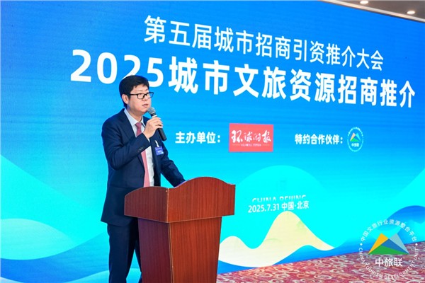 中国旅游景区协会副理事长兼秘书长陈献春出席2025城市文旅资源招商推介活动