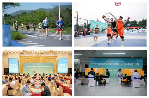 全民健身促活力 奋勇争先创佳绩——合肥经开区代表团闪耀2025年合肥市全民健身运动会