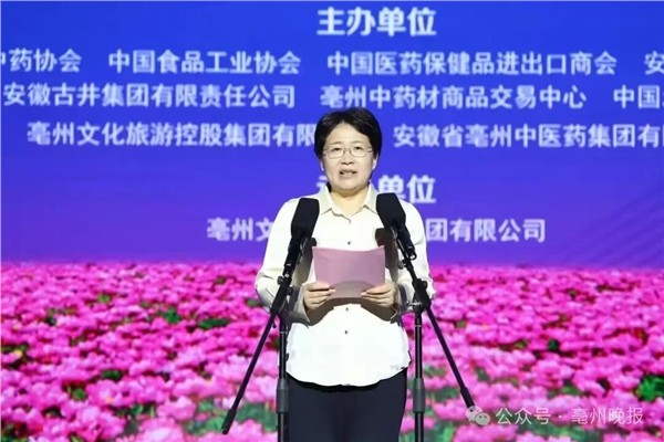 2025国际（亳州）中医药博览会暨第41届全国（亳州）中药材交易会开幕