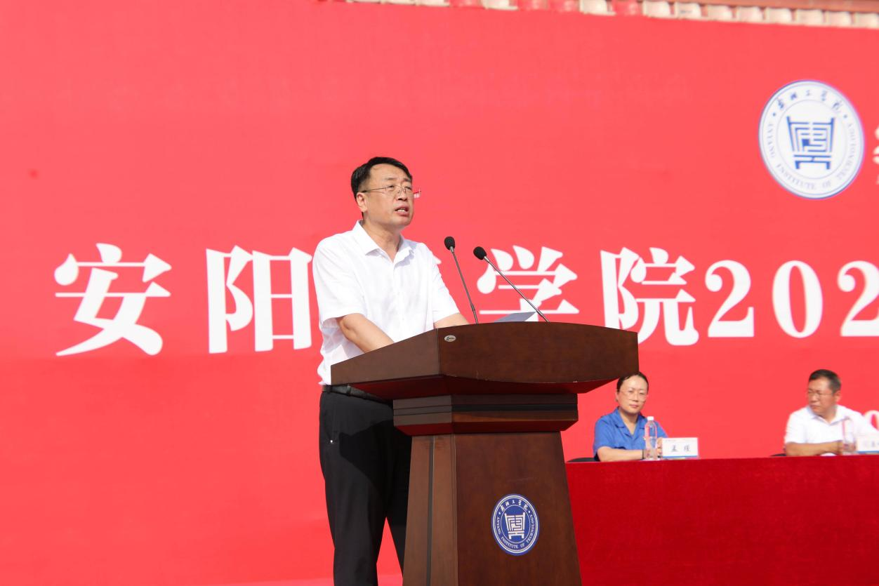 安阳工学院举行2025级新生开学典礼