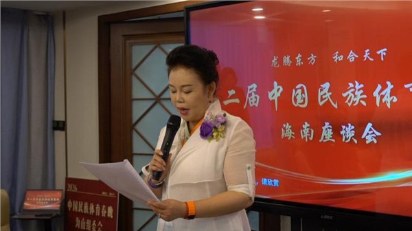 第二届中国民族体育春晚海南座谈会盛大召开 各界精英汇聚椰城共绘蓝图