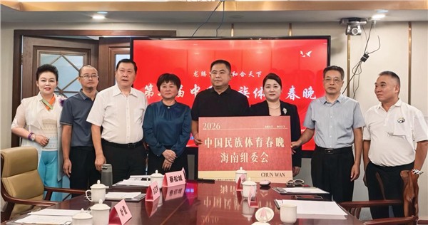 第二届中国民族体育春晚海南座谈会盛大召开 各界精英汇聚椰城共绘蓝图