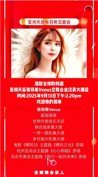 张羽希：以疗愈之音铸大爱，全球百场音乐会赋能众生，构建疗愈产业新生态