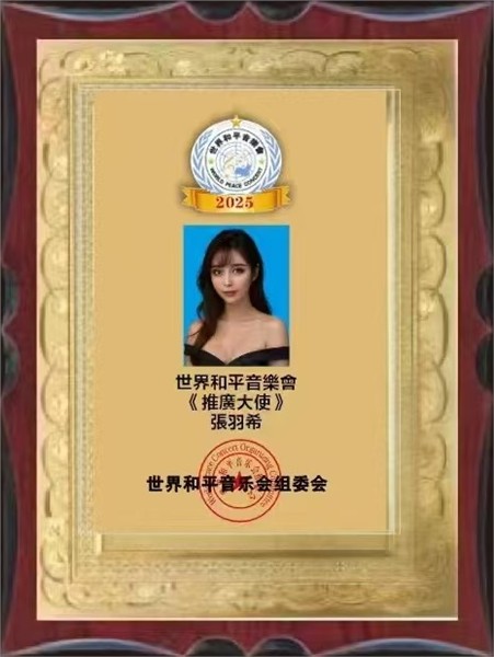 张羽希：以疗愈之音铸大爱，全球百场音乐会赋能众生，构建疗愈产业新生态