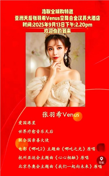 张羽希：以疗愈之音铸大爱，全球百场音乐会赋能众生，构建疗愈产业新生态