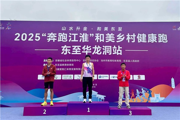 _IBK_7.JPG 千名跑者共聚东至,共绘乡村振兴活力画卷——2025“奔跑江淮”和美乡村健康跑(东至华龙洞站) 激情开跑