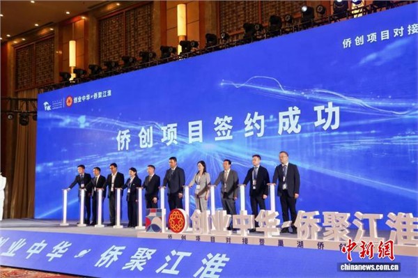 84ca1e54-f2a8-49d2-be40-a80726a7aa60_zsite.jpg.JPG 42个侨创项目在安徽签约 总投资额91亿元