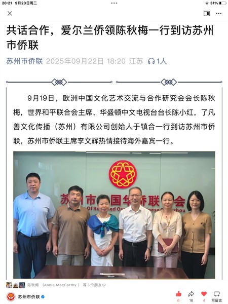 苏州市侨联携手欧美侨领，共绘江南文化海外传播新蓝图