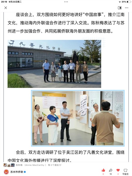 苏州市侨联携手欧美侨领，共绘江南文化海外传播新蓝图