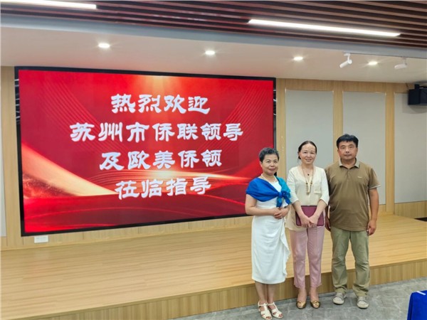 苏州市侨联携手欧美侨领，共绘江南文化海外传播新蓝图