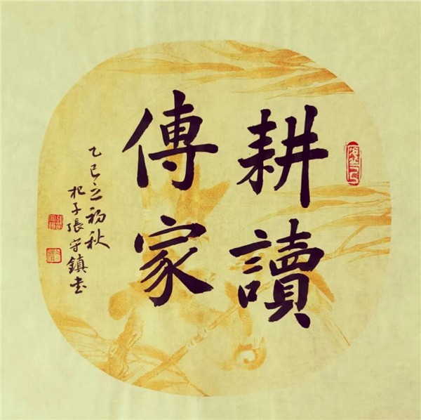 中国国际书法家协会副主席张守镇书画云端博物馆