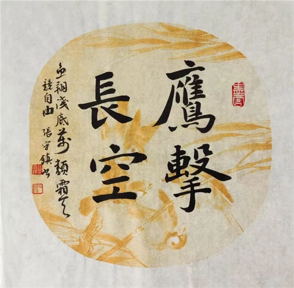 中国国际书法家协会副主席张守镇书画云端博物馆