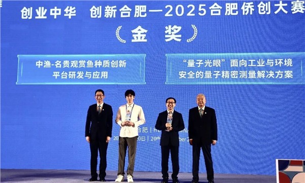2025世界制造业大会侨创项目对接暨巢湖侨创会在合肥举行
