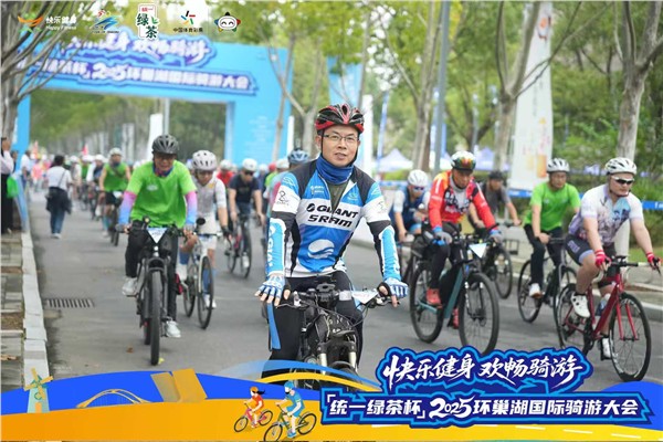 “统一绿茶杯”2025环巢湖国际骑游大会